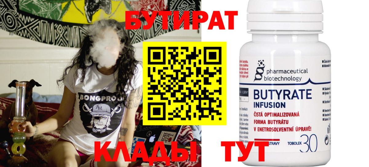 Бутират 99% Майский