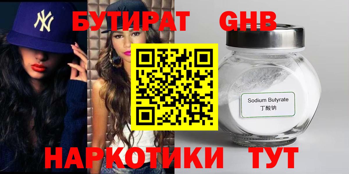 Майский  БУТИРАТ GHB  Вход с VPN 