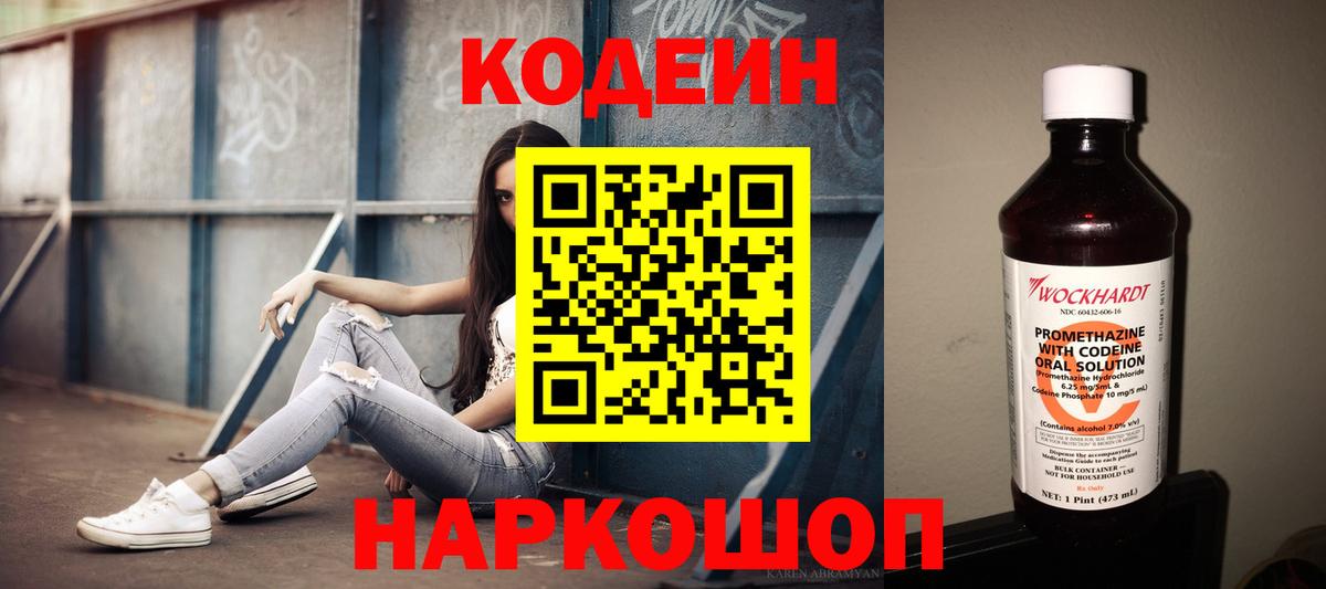 Кодеиновый сироп Lean Purple Drank Майский