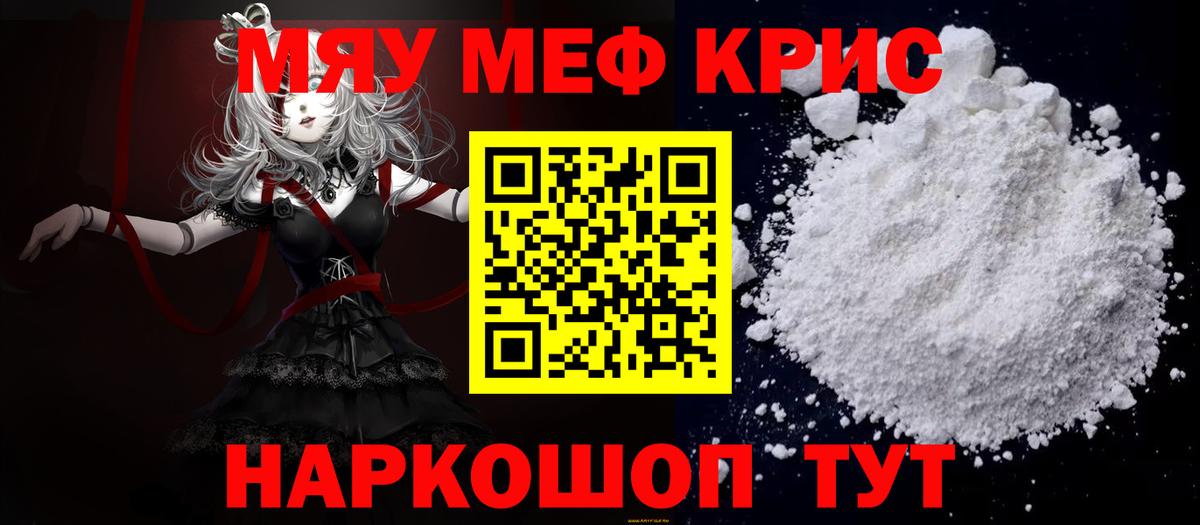 Мефедрон кристаллы Майский