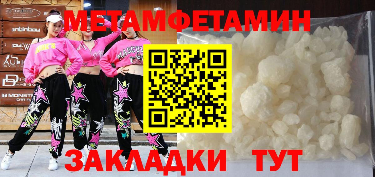 МЕТАМФЕТАМИН пудра  МЕТАМФЕТАМИН пудра  Майский  Вход с VPN 